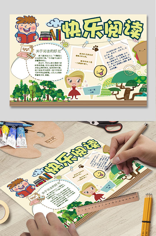 快乐阅读电子小报-众图网
