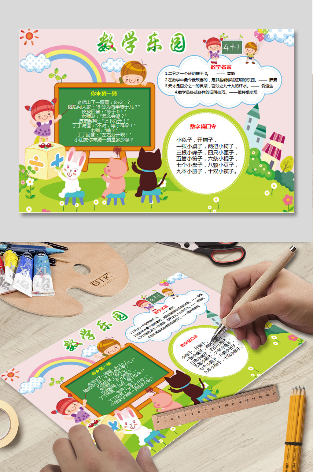 数学学科小报WORD下载素材