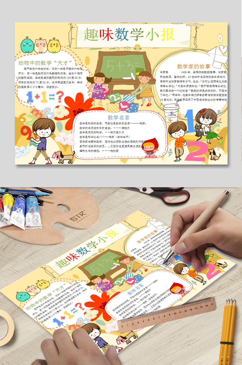 趣味数学小报下载素材