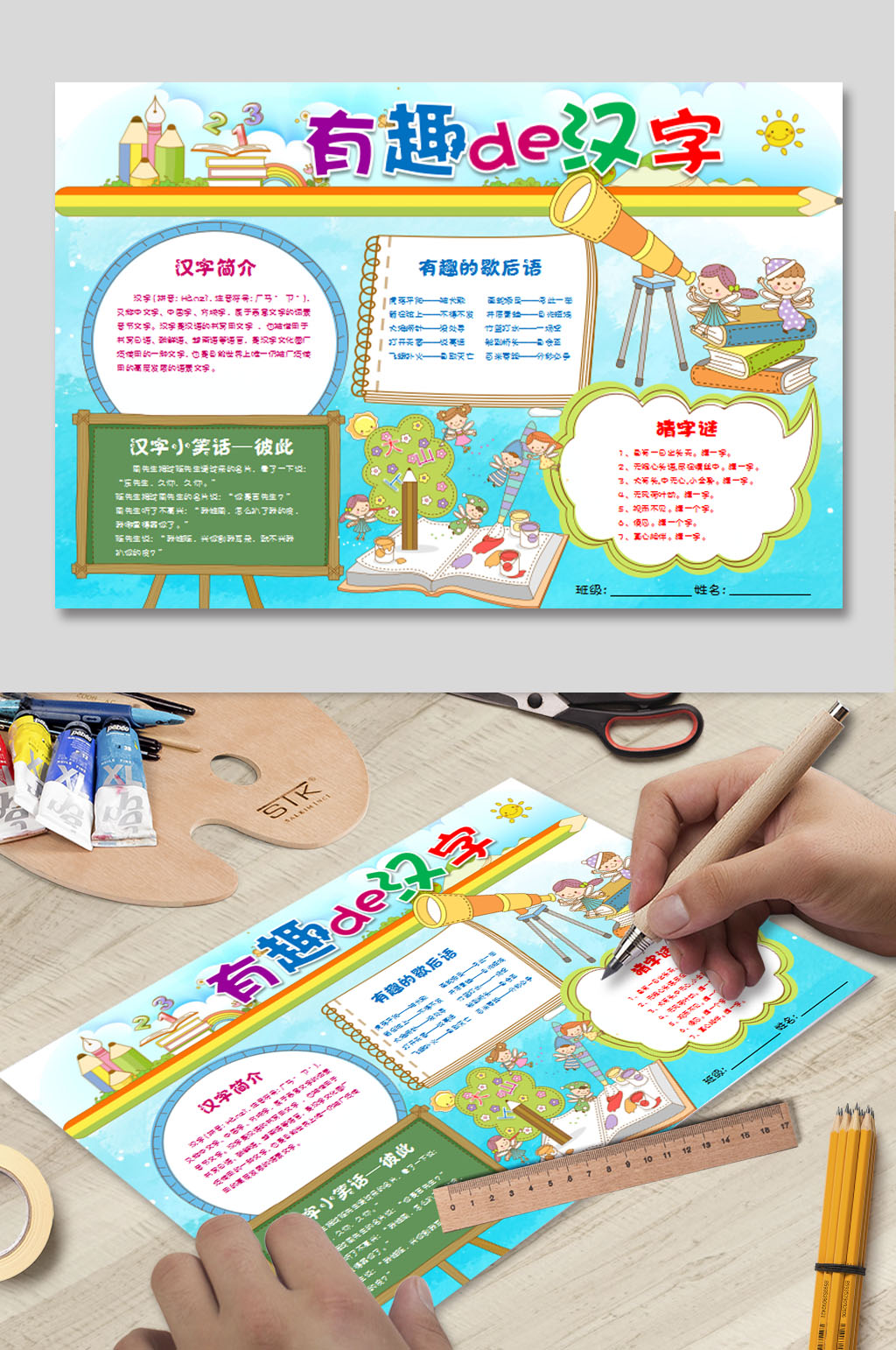 有趣的汉字电子报素材