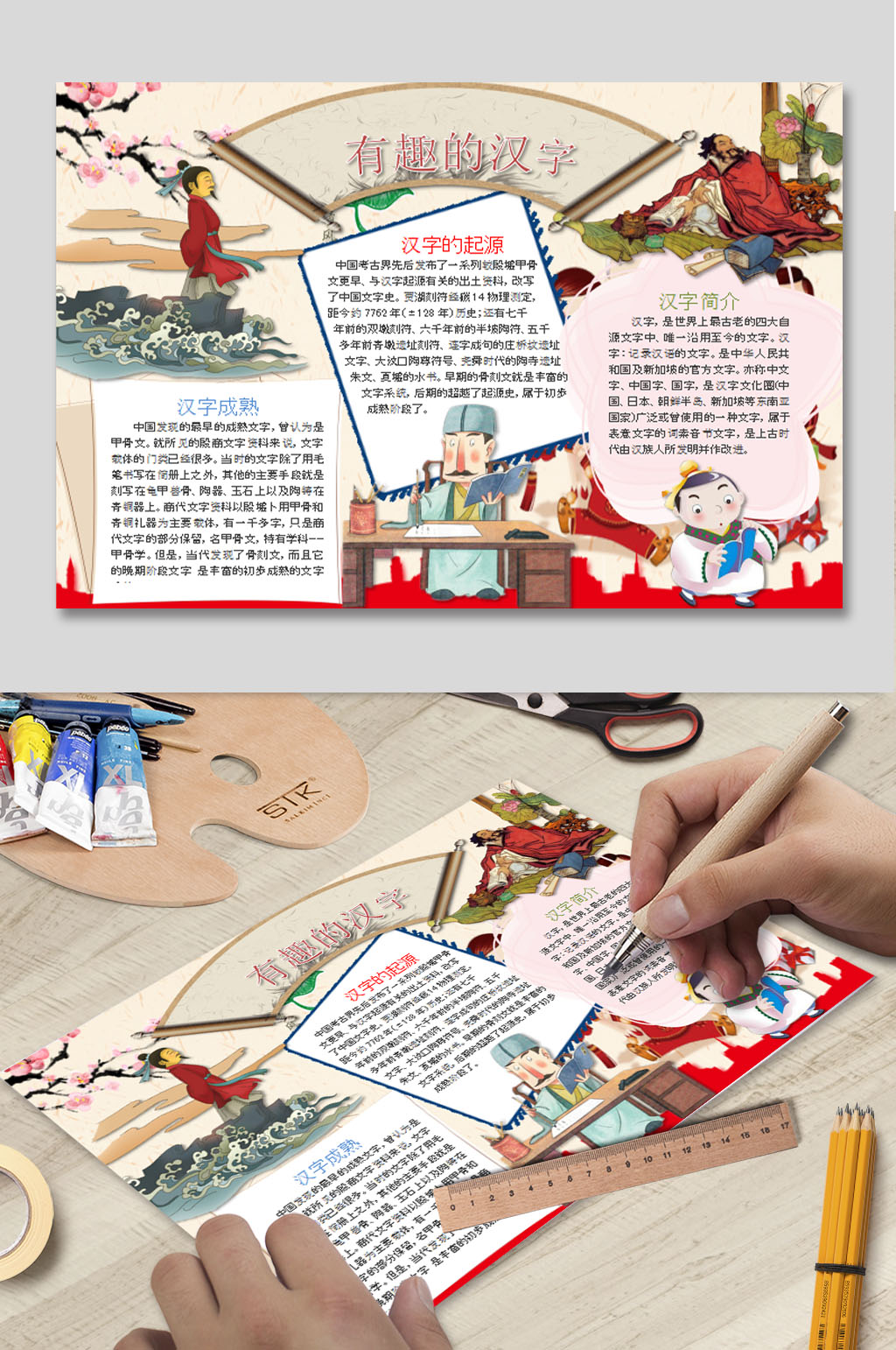 有趣的汉字WORD手抄报素材