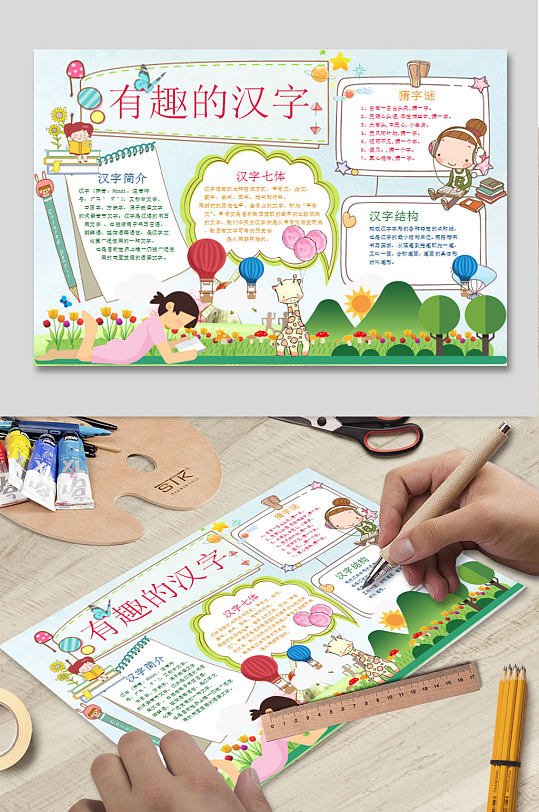 有趣的汉字手抄报下载