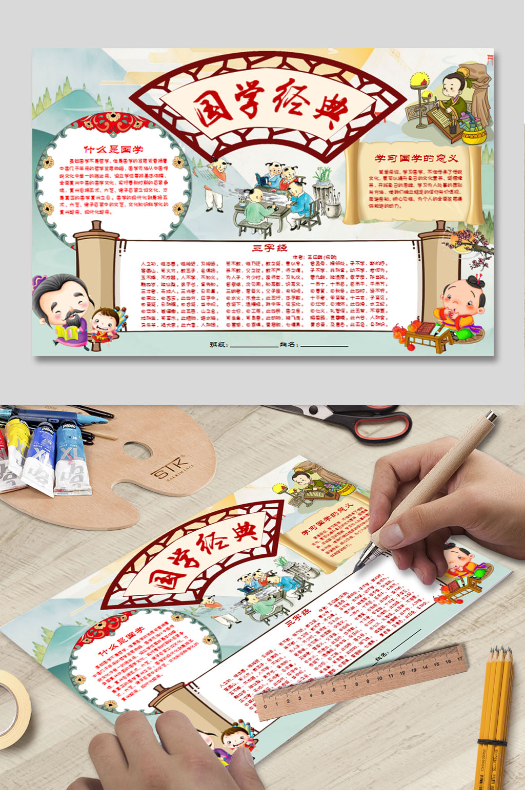 国学小报WORD下载素材