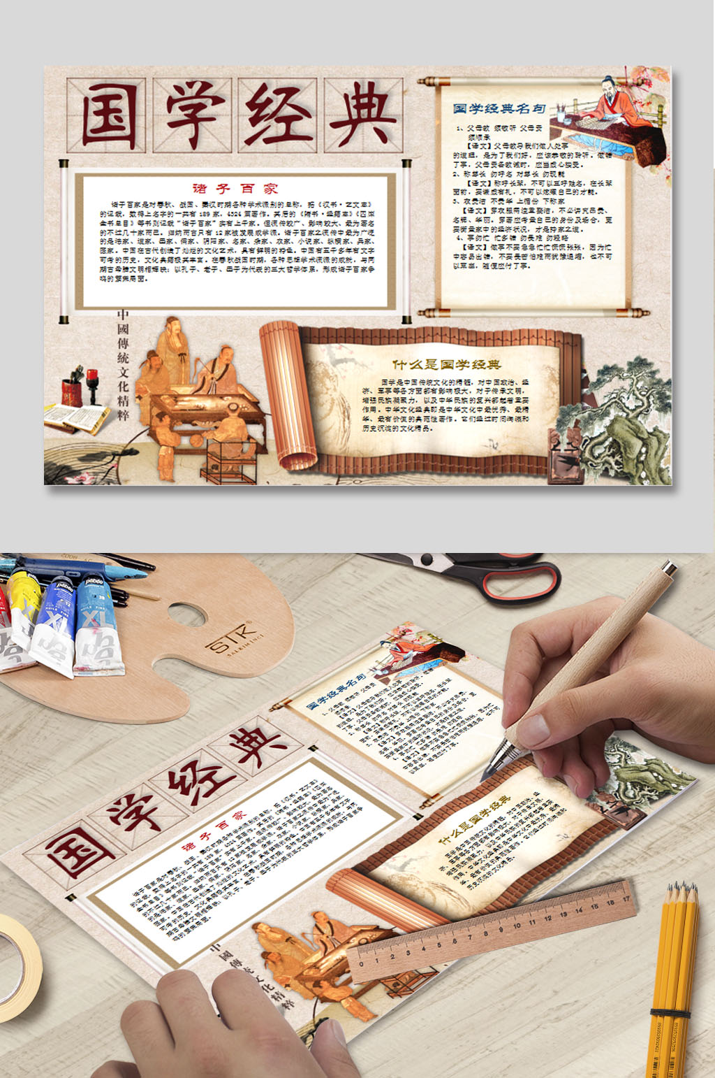 国学海报WORD模板素材