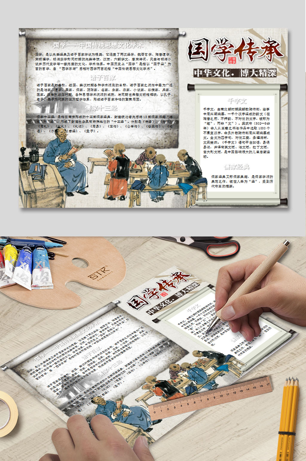 中国风国学小报下载素材