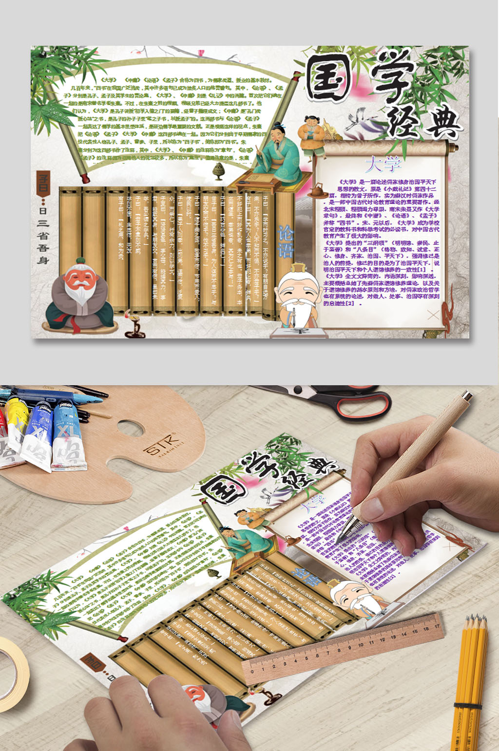 国学小报WORD模板下载素材