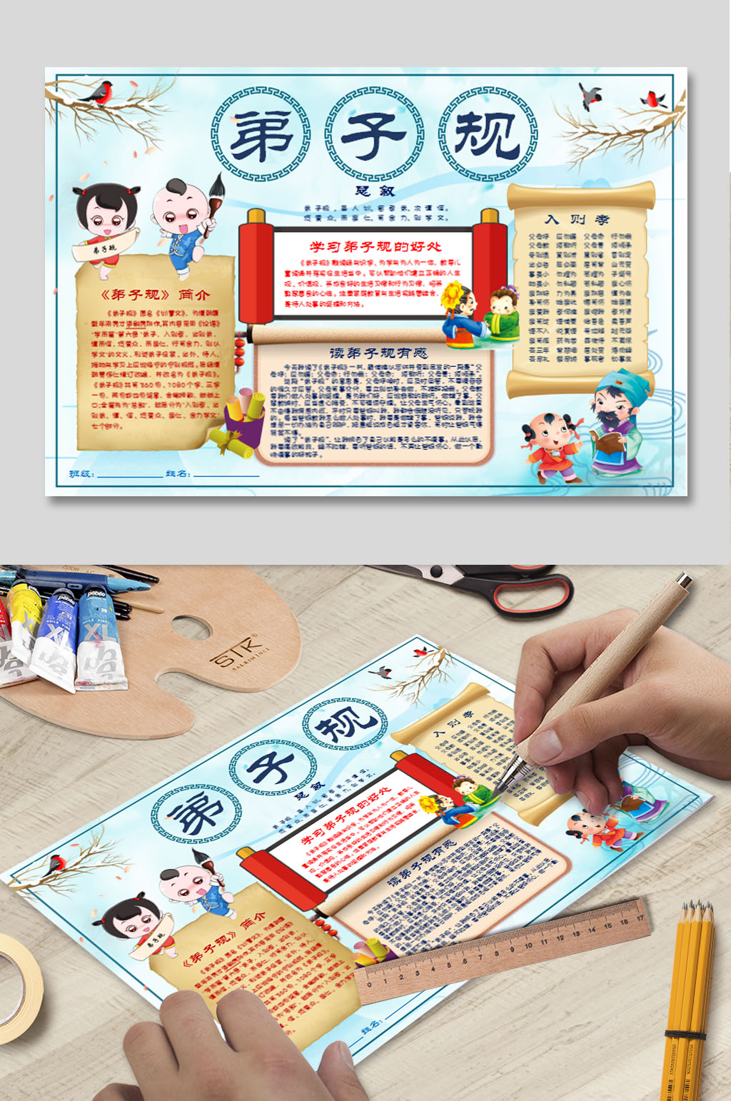 弟子规手抄报WORD下载素材