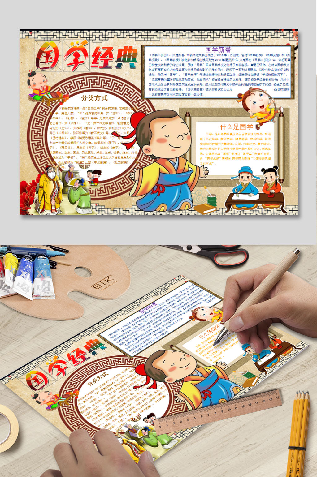 国学小报WORD设计素材