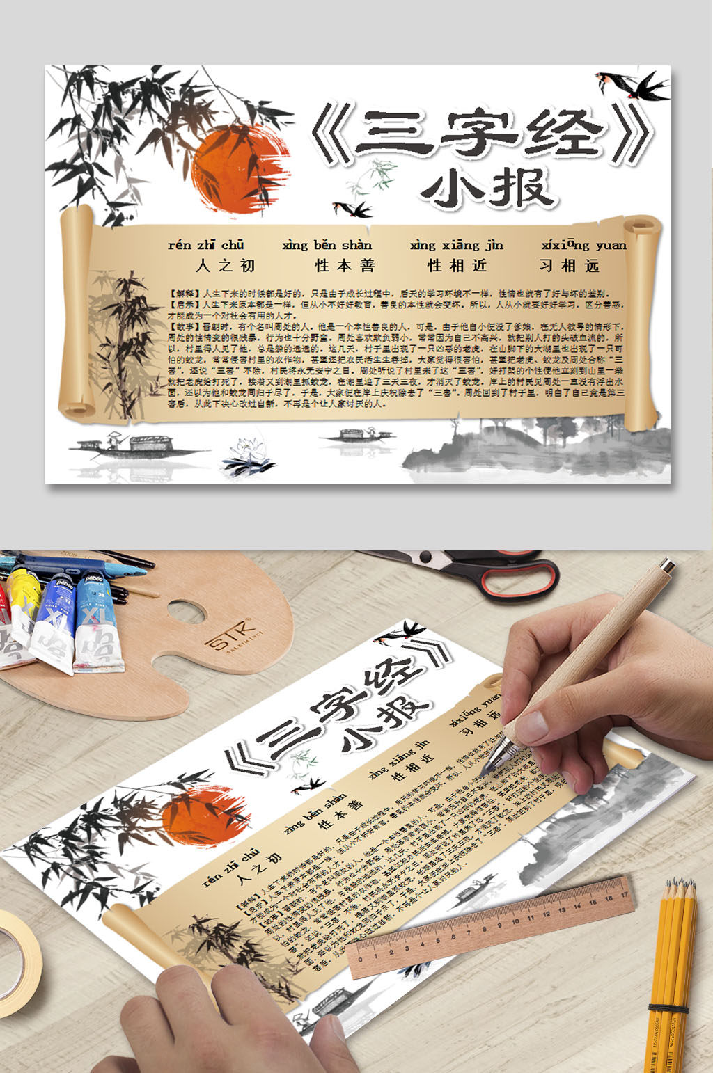 三字经小报WORD下载素材