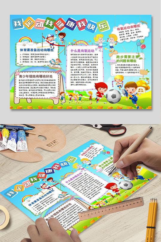 我运动我健康我快乐-众图网