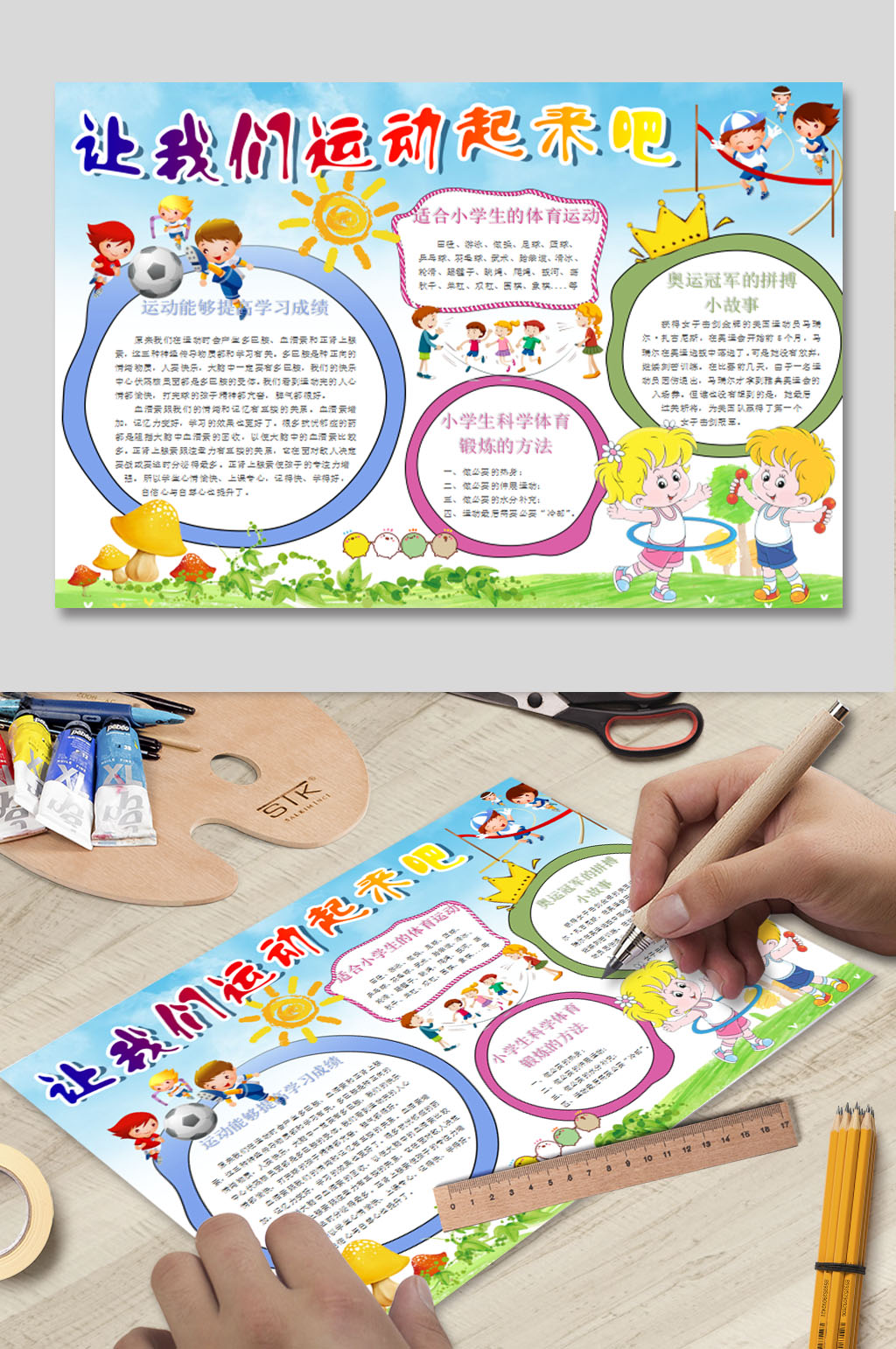 让我们运动起来吧小报素材
