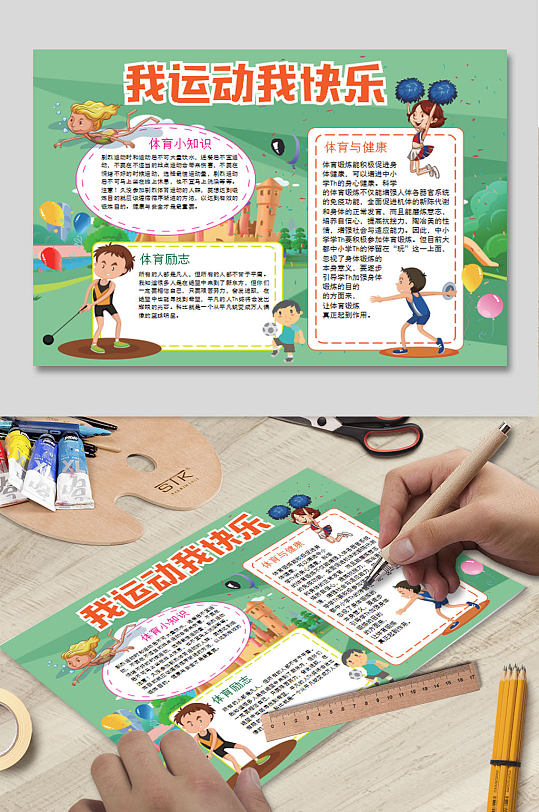 我运动我快乐手抄报-众图网