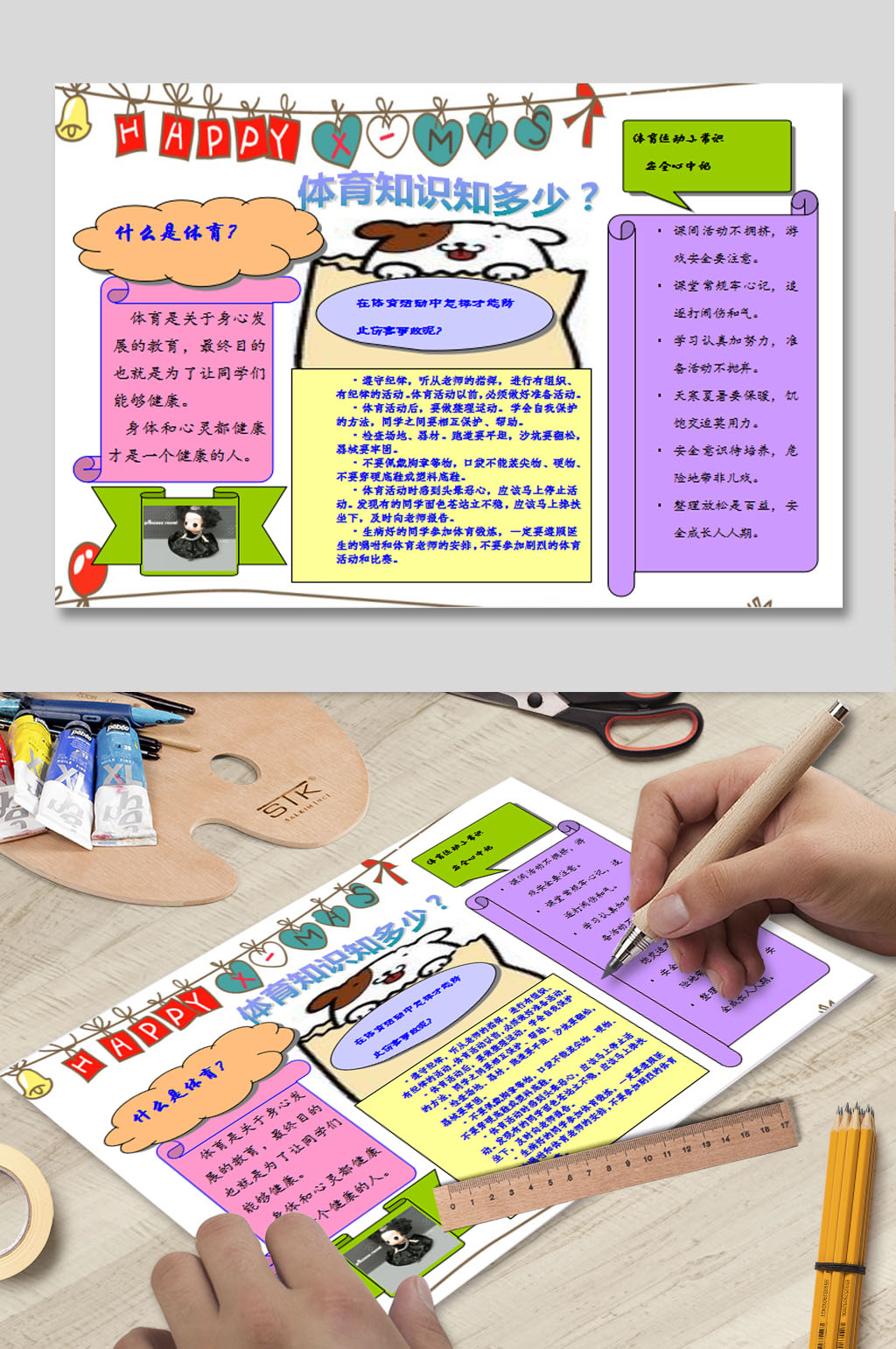 运动小报WORD模板下载素材