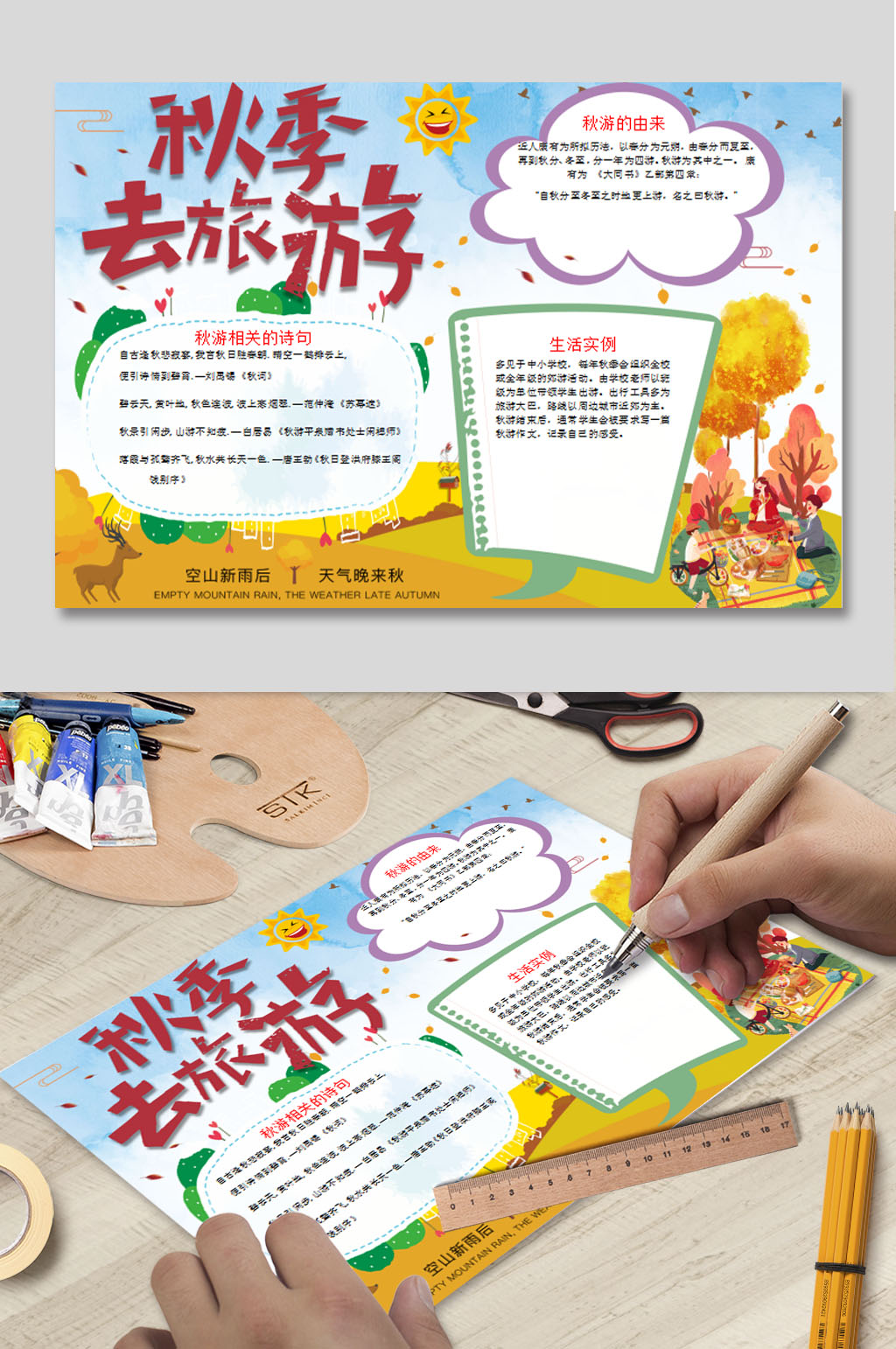 秋季去旅游电子小报素材