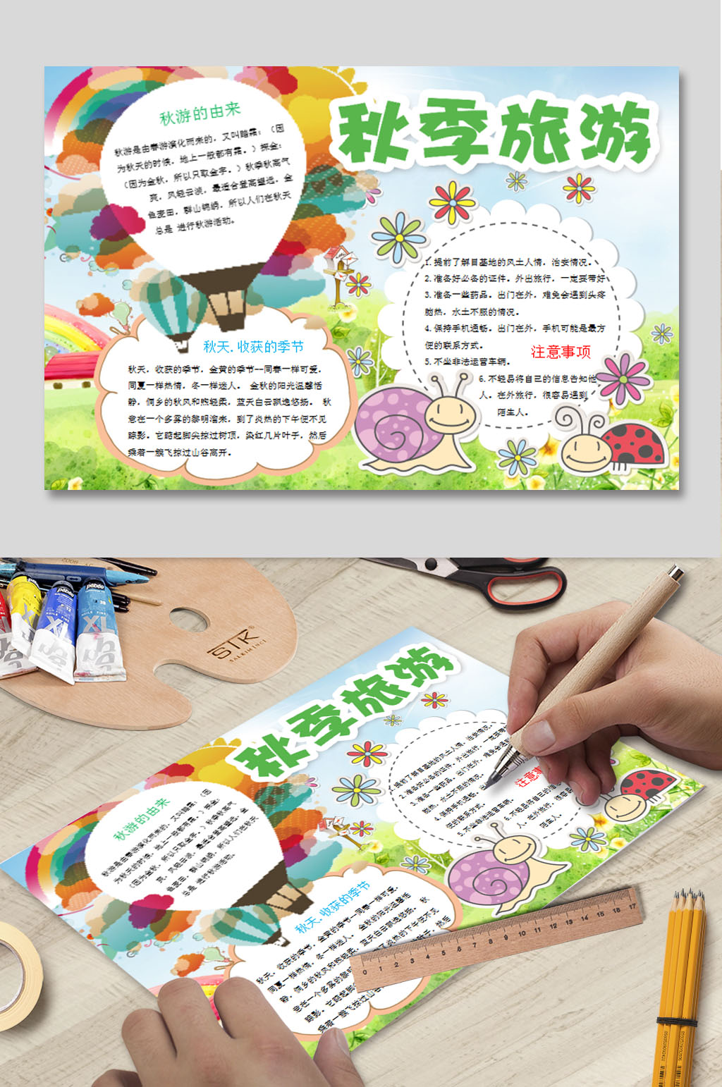 秋季旅游WORD小报下载素材
