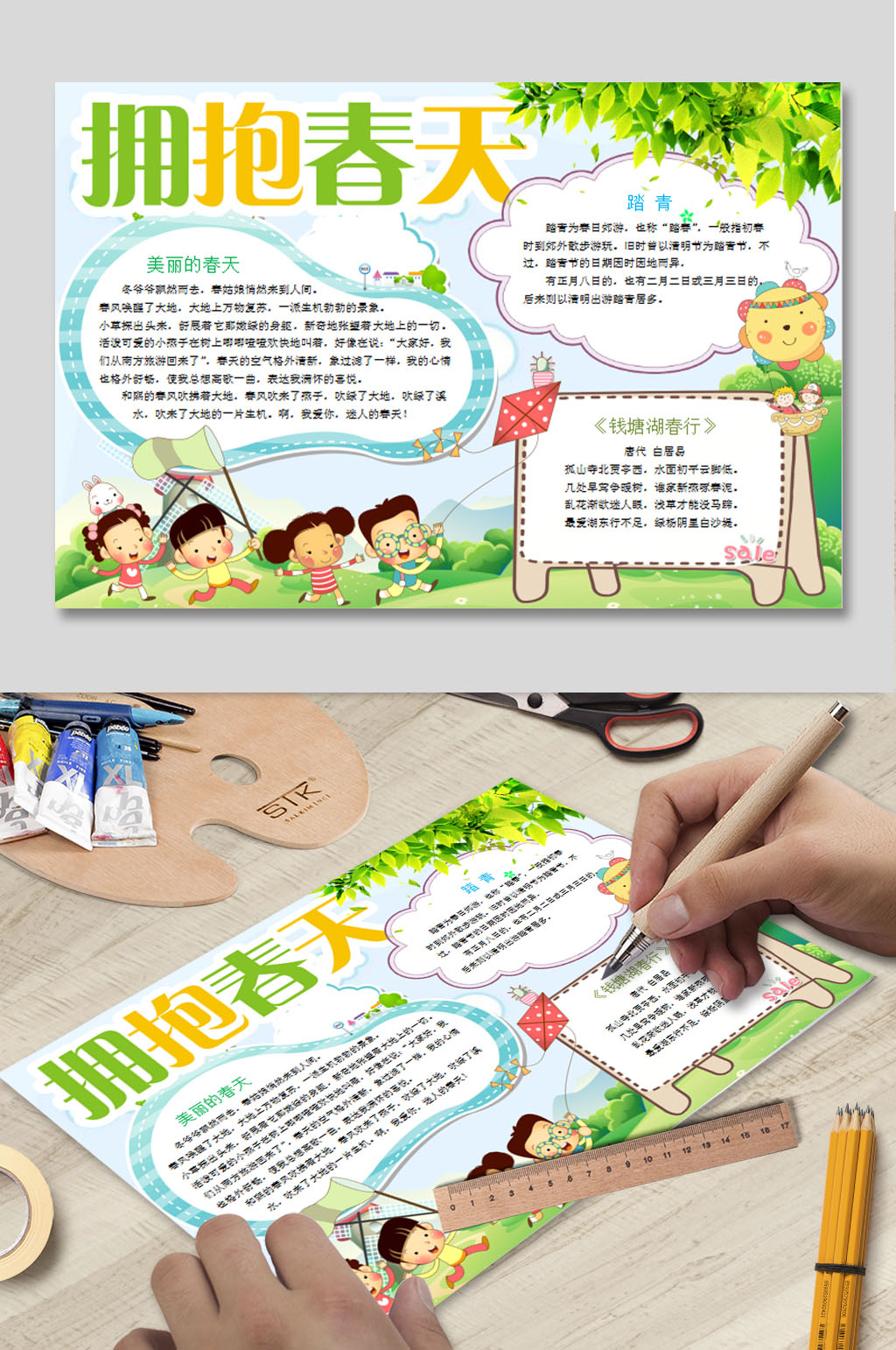 拥抱春天电子小报素材