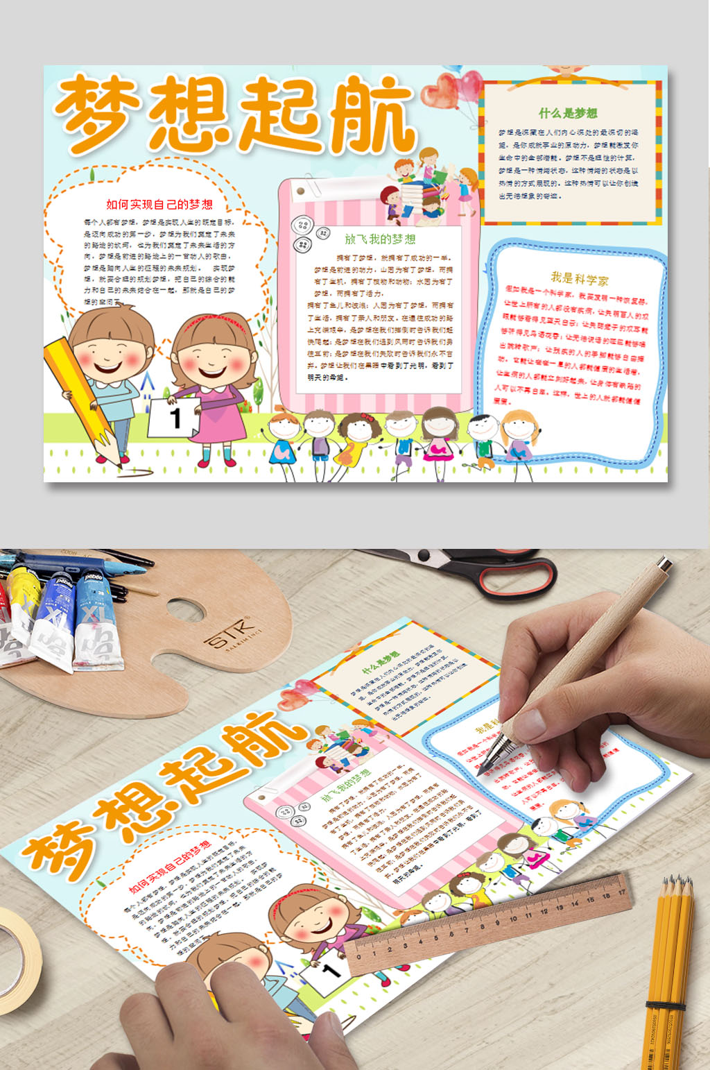 梦想起航电子小报素材