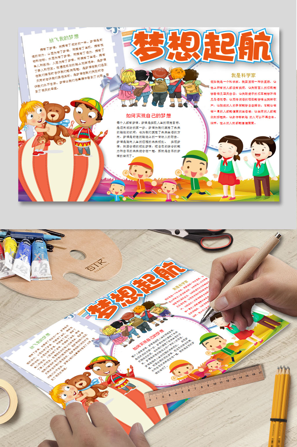 我的梦想电子小报素材