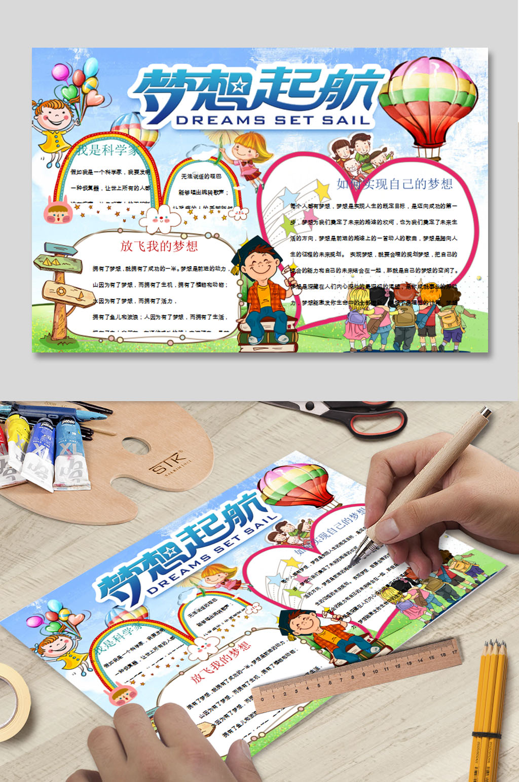 梦想起航WORD手抄报素材