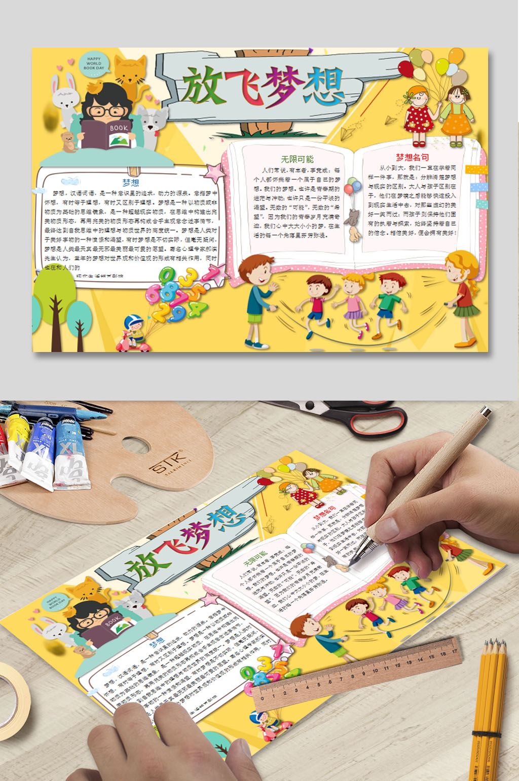 放飞梦想电子小报素材