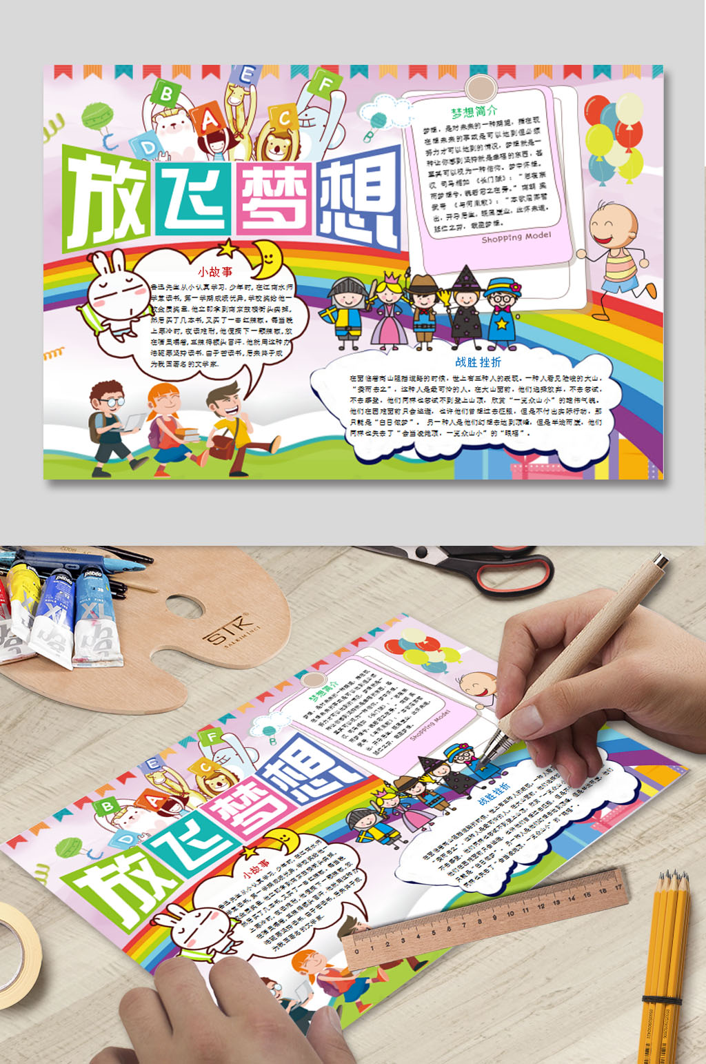 梦想电子报WORD下载素材