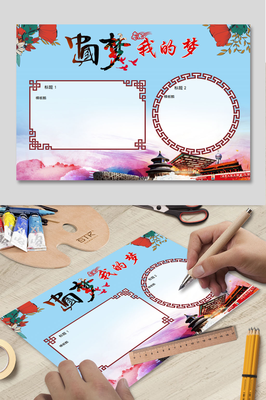 中国梦我的梦电子报素材