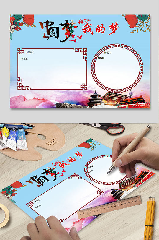 中國夢我的夢電子報(bào)