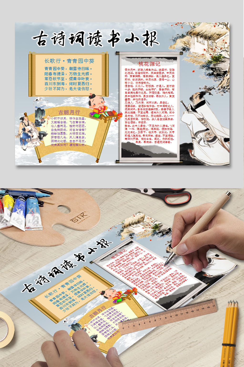 诗词小报WORD下载素材