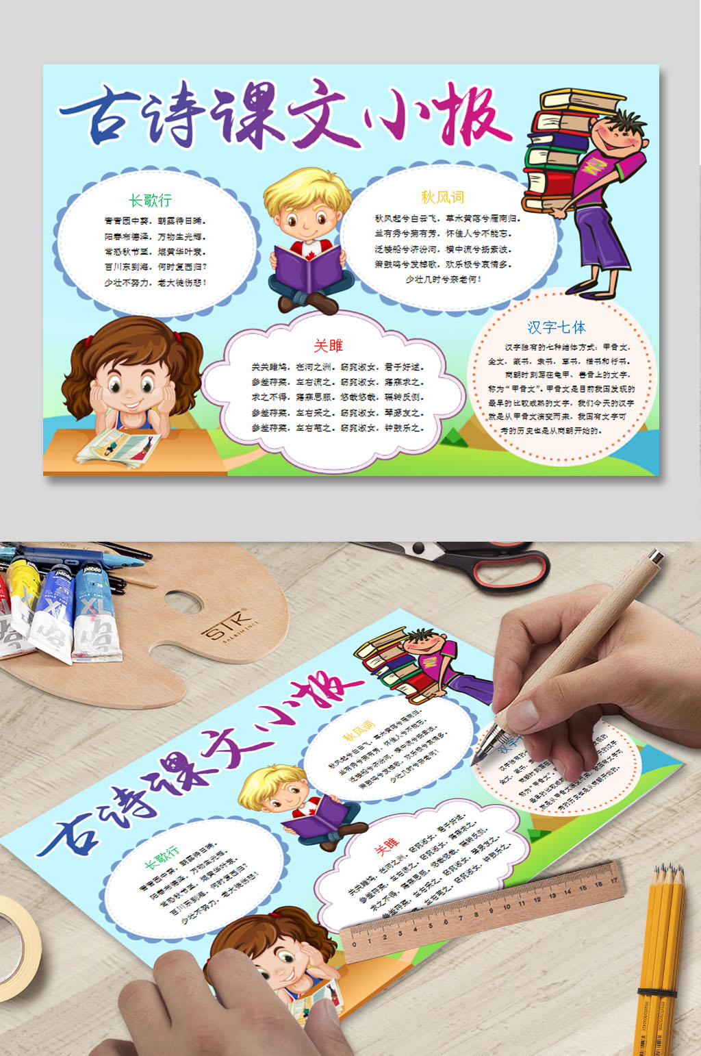 古诗词课文WORD小报素材