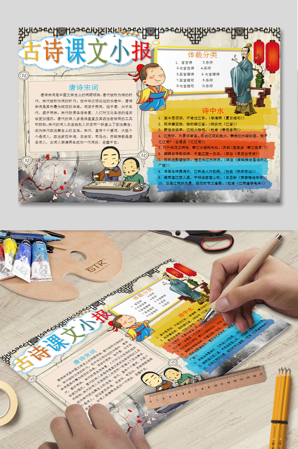 诗词手抄报WORD模板素材