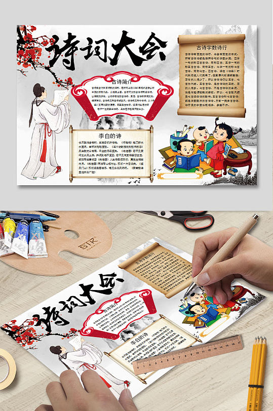 诗词大会WORD模板-众图网