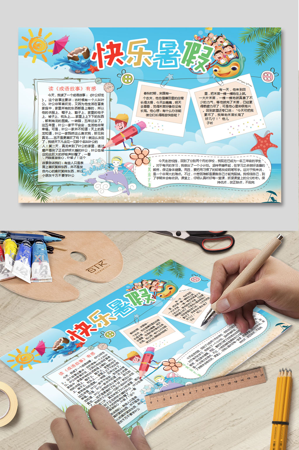 快乐暑假电子小报素材