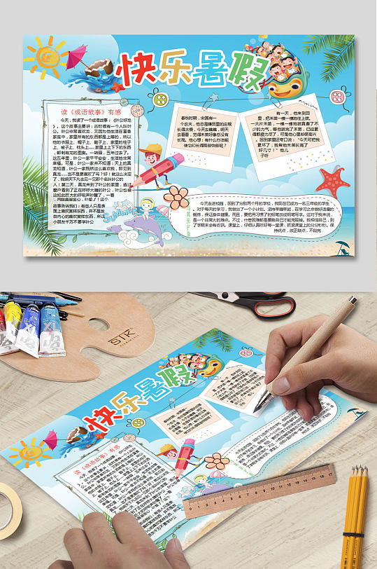 快乐暑假电子小报