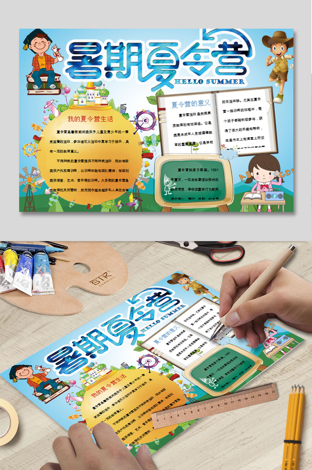 暑期夏令营电子报素材
