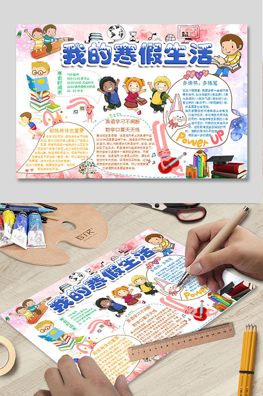 我的寒假生活小报-众图网