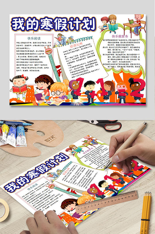 我的寒假计划小报-众图网