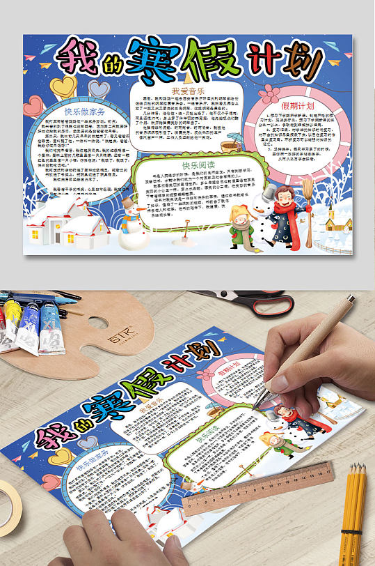 我的寒假生活小报-众图网