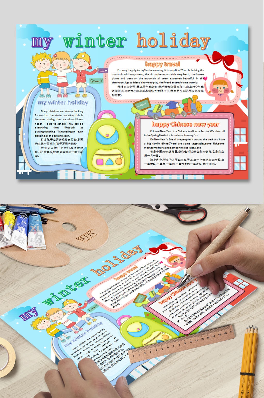 寒假生活WORD手抄报素材