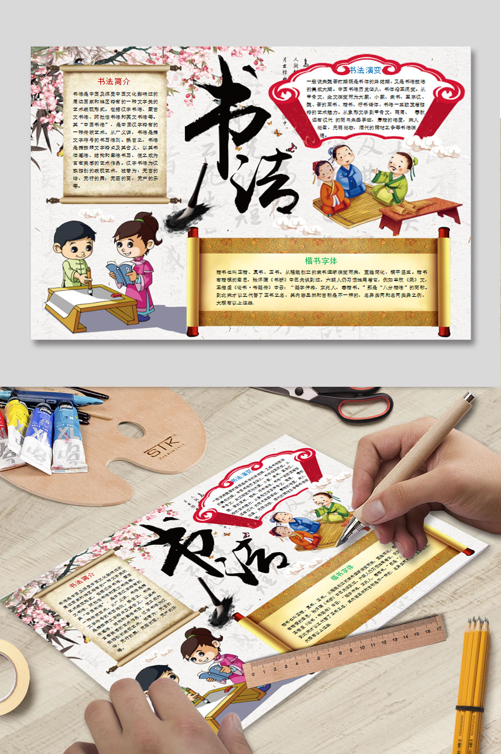 书法小报WORD模板素材