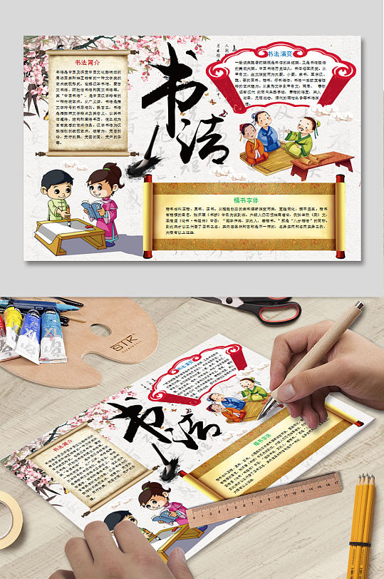 书法小报WORD模板-众图网