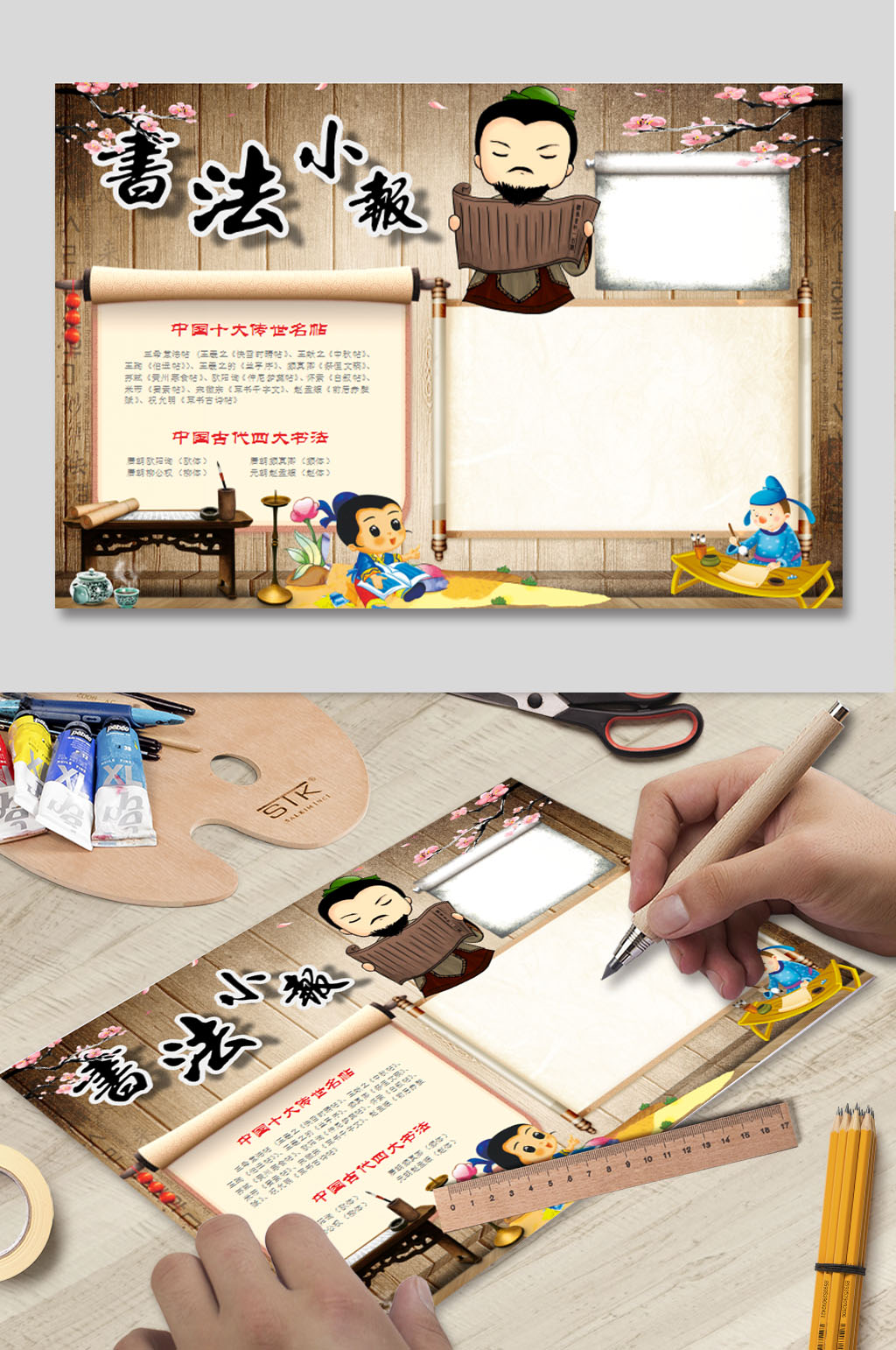 书法电子小报下载素材