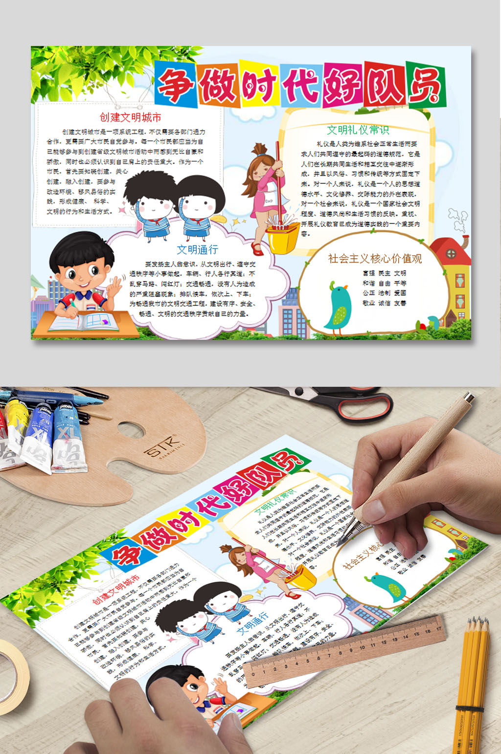 新时代WORD手抄报下载素材