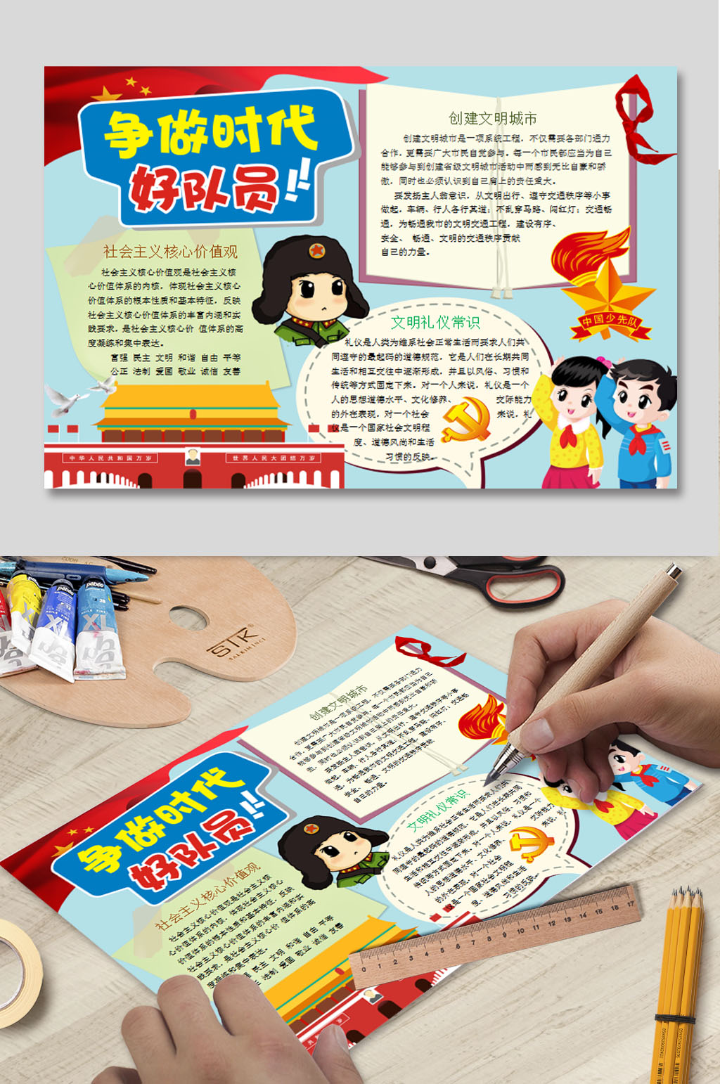 走进新时代WORD小报素材