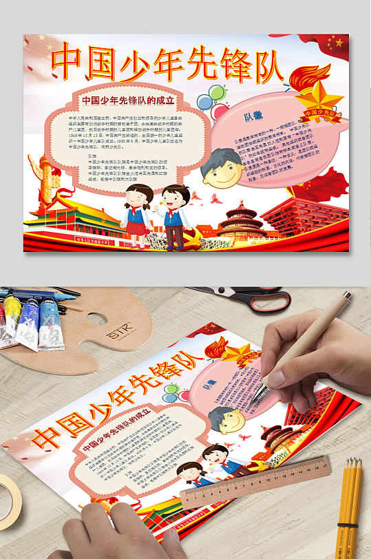 中国少先队手抄报