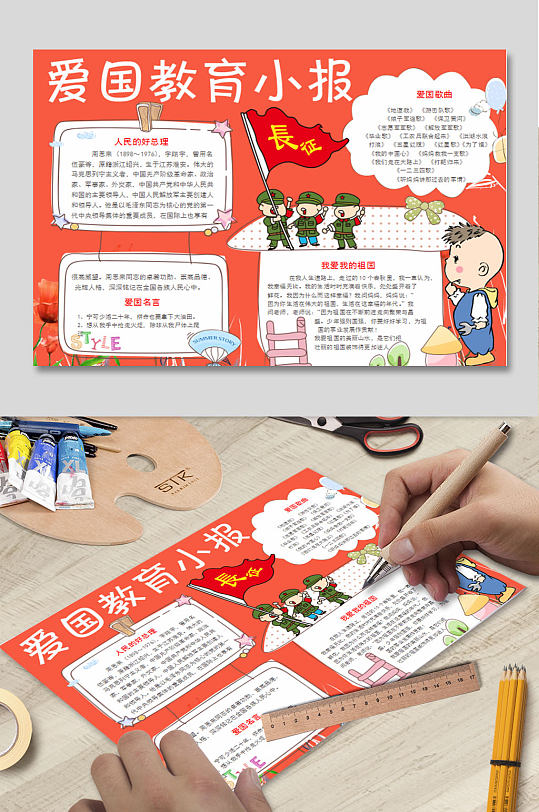 爱国教育小报下载-众图网