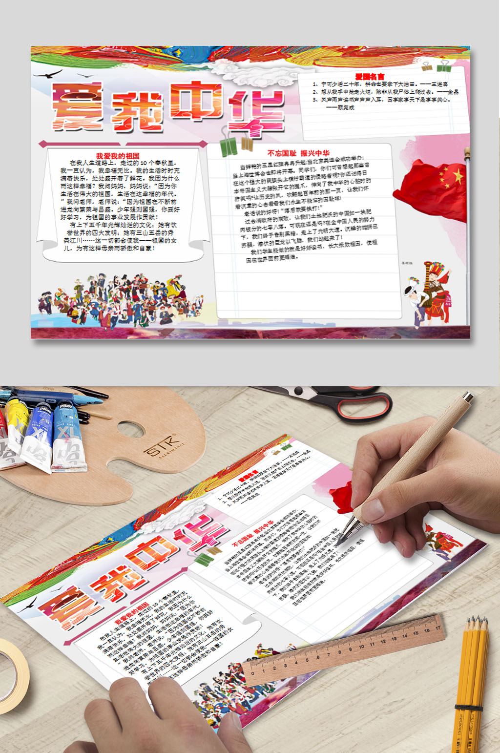 爱我中华手抄报下载素材