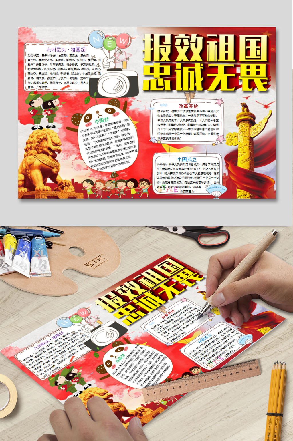报效祖国WORD小报下载素材