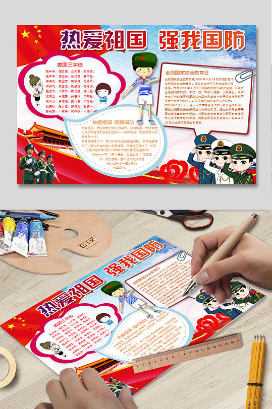 热爱祖国强我国防小报-众图网