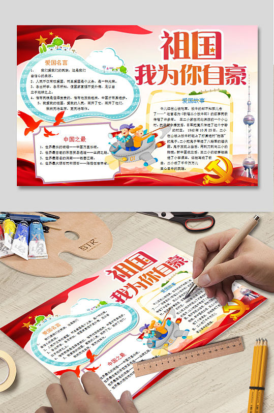 祖国我为你自豪小报-众图网