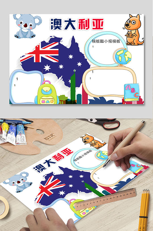 澳大利亚国家手抄报图片-澳大利亚国家手抄报设计素材-澳大利亚国家手